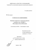 Старшова, Наталия Ивановна. Политика государства по социальному развитию российского села: 1985 - 2007 гг. (на материалах областей Поволжья): дис. доктор исторических наук: 07.00.02 - Отечественная история. Саратов. 2008. 393 с.