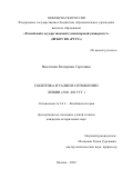 Высочина Екатерина Сергеевна. Политика Италии в отношении Ливии (2011-2015 гг.): дис. кандидат наук: 00.00.00 - Другие cпециальности. ФГБОУ ВО «Российский государственный гуманитарный университет». 2022. 229 с.