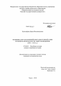 Хрисанфова, Дарья Владимировна. Политика Китая в Южной и Юго-Восточной Азии: проблема безопасности энергокоридоров: 2001-2010 гг.: дис. кандидат исторических наук: 07.00.03 - Всеобщая история (соответствующего периода). Томск. 2012. 218 с.