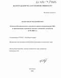 Нелин, Тимур Владимирович. Политика Континентального конгресса и первых администраций США по формированию и развитию торговых отношений с индейцами: 1775-1809 гг.: дис. кандидат исторических наук: 07.00.03 - Всеобщая история (соответствующего периода). Волгоград. 2005. 219 с.