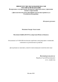 Меликян Геворк Гамлетович. Политика ОДКБ и НАТО в субрегионе Южного Кавказа: дис. кандидат наук: 23.00.04 - Политические проблемы международных отношений и глобального развития. ФГБОУ ВО «Дипломатическая академия Министерства иностранных дел Российской Федерации». 2021. 153 с.