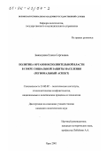 Бакалдина, Елена Сергеевна. Политика органов исполнительной власти в сфере социальной защиты населения: Региональный аспект: дис. кандидат политических наук: 23.00.02 - Политические институты, этнополитическая конфликтология, национальные и политические процессы и технологии. Орел. 2001. 158 с.