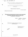 Мазурова, Елена Николаевна. Политика промышленного развития предприятий: экономико-социально-экологический аспект: На примере ХЛК г. Лесосибирска: дис. кандидат экономических наук: 08.00.05 - Экономика и управление народным хозяйством: теория управления экономическими системами; макроэкономика; экономика, организация и управление предприятиями, отраслями, комплексами; управление инновациями; региональная экономика; логистика; экономика труда. Красноярск. 1999. 181 с.