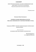 Виноградова, Марина Владимировна. Политика реабилитации жилья как фактор социально-экономического развития крупнейшего города: дис. кандидат экономических наук: 08.00.05 - Экономика и управление народным хозяйством: теория управления экономическими системами; макроэкономика; экономика, организация и управление предприятиями, отраслями, комплексами; управление инновациями; региональная экономика; логистика; экономика труда. Екатеринбург. 2006. 177 с.