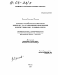 Краснова, Валентина Юрьевна. Политика российского государства по защите детства: организационно-политические и институционально-правовые аспекты: дис. кандидат политических наук: 23.00.02 - Политические институты, этнополитическая конфликтология, национальные и политические процессы и технологии. Москва. 2004. 206 с.