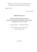 Ряжев Андрей Сергеевич. Политика Российской империи по отношению к религиозным меньшинствам на Юге и Юго-Востоке в XVIII в. (старообрядцы, мусульмане, католики): дис. доктор наук: 00.00.00 - Другие cпециальности. ФГБУН Институт монголоведения, буддологии и тибетологии Сибирского отделения Российской академии наук. 2021. 539 с.