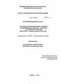 Думанов, Замир Билялович. Политика Российской империи в Кабарде: административно-правовые, социальные и экономические аспекты: конец XVIII - первая половина XIX века: дис. кандидат исторических наук: 07.00.02 - Отечественная история. Майкоп. 2010. 183 с.