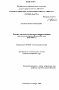 Колпакова, Татьяна Александровна. Политика Советского государства в отношении коренных малочисленных народов Дальнего Востока: 1945-1960 гг.: дис. кандидат исторических наук: 07.00.02 - Отечественная история. Комсомольск-на-Амуре. 2006. 176 с.