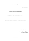 Шарафетдинова Алина Исмаиловна. Политика США в Корее в 1866-1905 гг.: дис. кандидат наук: 07.00.15 - История международных отношений и внешней политики. ФГБУН Институт востоковедения Российской академии наук. 2016. 238 с.