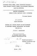 Дрожжин, Сергей Николаевич. Политика США в области средств массовой информации на территории западных оккупационных зон Германии 1945-1949 гг.: дис. : 10.01.10 - Журналистика. Москва. 1984. 222 с.