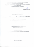 Лепков Арсений Владимирович. Политика США в отношении Иракского Курдистана в 1988-2005 гг.: дис. кандидат наук: 00.00.00 - Другие cпециальности. ФГАОУ ВО «Южный федеральный университет». 2023. 202 с.