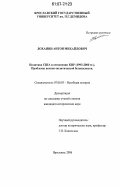 Лоханин, Антон Михайлович. Политика США в отношении КНР (1993-2000 гг.). Проблемы военно-политической безопасности: дис. кандидат исторических наук: 07.00.03 - Всеобщая история (соответствующего периода). Ярославль. 2006. 281 с.