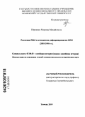 Юрченко, Марина Михайловна. Политика США в отношении реформирования ООН: 2001-2008 гг.: дис. кандидат исторических наук: 07.00.03 - Всеобщая история (соответствующего периода). Тюмень. 2010. 227 с.