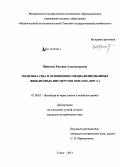 Щипкова, Евгения Александровна. Политика США в отношении специализированных финансовых институтов ООН: 2001-2009 гг.: дис. кандидат наук: 07.00.03 - Всеобщая история (соответствующего периода). Томск. 2014. 204 с.