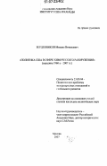 Берденников, Михаил Витальевич. Политика США в сфере химического разоружения: середина 1960-х - 2007 г.: дис. кандидат политических наук: 23.00.04 - Политические проблемы международных отношений и глобального развития. Москва. 2007. 199 с.