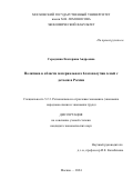 Середкина Екатерина Андреевна. Политика в области материального благополучия семей с детьми в России: дис. кандидат наук: 00.00.00 - Другие cпециальности. ФГБОУ ВО «Московский государственный университет имени М.В. Ломоносова». 2024. 180 с.