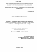 Калмыкова, Марина Владимировна. Политика Великобритании в борьбе великих держав за нефтяные источники Ближнего и Среднего Востока в период с 1901 по 1920-е годы: дис. кандидат исторических наук: 07.00.03 - Всеобщая история (соответствующего периода). Владимир. 2006. 174 с.