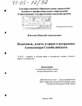 Катаев, Николай Анатольевич. Политика, власть и право в воззрениях Александра Стамболийского: дис. доктор юридических наук: 12.00.01 - Теория и история права и государства; история учений о праве и государстве. Саратов. 2004. 418 с.