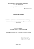 Позднякова, Анна Эдуардовна. Политико-административные механизмы и методы оценивания эффективности государственной политики и государственных проектов: практики и проблемы: дис. кандидат наук: 23.00.02 - Политические институты, этнополитическая конфликтология, национальные и политические процессы и технологии. Москва. 2017. 145 с.