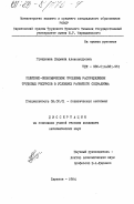 Гришунина, Людмила Александровна. Политико-экономические проблемы распределения трудовых ресурсов в условиях развитого социализма: дис. кандидат экономических наук: 08.00.01 - Экономическая теория. Саратов. 1984. 228 с.