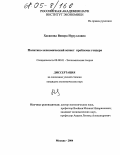 Хасанова, Венера Нурулловна. Политико-экономический аспект проблемы гендера: дис. кандидат экономических наук: 08.00.01 - Экономическая теория. Москва. 2004. 128 с.