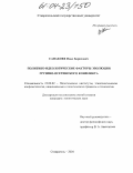 Санакоев, Инал Борисович. Политико-идеологические факторы эволюции грузино-осетинского конфликта: дис. кандидат политических наук: 23.00.02 - Политические институты, этнополитическая конфликтология, национальные и политические процессы и технологии. Ставрополь. 2004. 214 с.