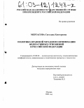 Мергасова, Светлана Хонгоровна. Политико-правовой механизм оптимизации федеративных отношений в Российской Федерации: дис. кандидат юридических наук: 23.00.02 - Политические институты, этнополитическая конфликтология, национальные и политические процессы и технологии. Москва. 2003. 158 с.