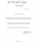 Ульянова, Екатерина Викторовна. Политико-правовой подход к формированию государственной политики противодействия экстремизму в ряде стран Запада: опыт для России: дис. кандидат политических наук: 23.00.02 - Политические институты, этнополитическая конфликтология, национальные и политические процессы и технологии. Москва. 2004. 178 с.