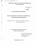 Остроумов, Николай Владимирович. Политико-правовые идеи Джона Стюарта Милля о представительной демократии: дис. кандидат юридических наук: 12.00.01 - Теория и история права и государства; история учений о праве и государстве. Нижний Новгород. 2002. 171 с.