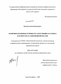 Зятьков, Антон Евгеньевич. Политико-правовые основы государственно-частного партнерства в современной России: дис. кандидат юридических наук: 23.00.02 - Политические институты, этнополитическая конфликтология, национальные и политические процессы и технологии. Санкт-Петербург. 2009. 204 с.