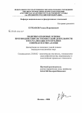 Курбанов, Роланд Нариманович. Политико-правовые основы противодействия экстремистской деятельности и их реализация в Республике Северная Осетия-Алания: дис. кандидат политических наук: 23.00.02 - Политические институты, этнополитическая конфликтология, национальные и политические процессы и технологии. Москва. 2008. 238 с.