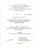 Сафонов, Михаил Александрович. Политико-правовые основы противодействия этноконфессиональному экстремизму на Северном Кавказе: дис. кандидат политических наук: 23.00.02 - Политические институты, этнополитическая конфликтология, национальные и политические процессы и технологии. Москва. 2009. 227 с.