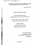 Мамедова, Дурдана Мирза кызы. Политико-правовые взгляды азербайджанских поэтов-мыслителей XII в.: дис. кандидат юридических наук: 12.00.01 - Теория и история права и государства; история учений о праве и государстве. Москва. 2002. 164 с.