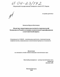 Казакова, Марина Николаевна. Политико-территориальные аспекты национальной безопасности России в условиях политической трансформации в постсоветский период: дис. кандидат политических наук: 23.00.02 - Политические институты, этнополитическая конфликтология, национальные и политические процессы и технологии. Нижний Новгород. 2004. 208 с.