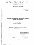 Чеишвили, Мария Владимировна. Полиция Финляндии: организационно-правовые основы деятельности: дис. кандидат юридических наук: 12.00.02 - Конституционное право; муниципальное право. Москва. 2001. 133 с.