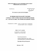 Гусенков, Алексей Сергеевич. Полиция Новгородской губернии и борьба с преступностью во второй половине XIX - начале XX века: историко-правовой аспект: дис. кандидат юридических наук: 12.00.01 - Теория и история права и государства; история учений о праве и государстве. Новгород. 2009. 211 с.