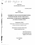 Ершов, Юрий Александрович. Полиция России в пореформенный период: Комплектование, профессиональная подготовка и социальная защищенность, историко-правовой аспект: дис. кандидат юридических наук: 12.00.01 - Теория и история права и государства; история учений о праве и государстве. Санкт-Петербург. 1998. 238 с.