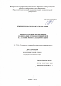 Кожевникова Ирина Владимировна. Полиуретановые композиции, содержащие отходы осушителей на основе минеральных оксидов: дис. кандидат наук: 05.17.06 - Технология и переработка полимеров и композитов. ФГБОУ ВО «Казанский национальный исследовательский технологический университет». 2016. 178 с.