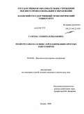 Галеева, Эльвира Илькамовна. Полиуретаны на основе серосодержащих простых олигоэфиров: дис. кандидат химических наук: 02.00.06 - Высокомолекулярные соединения. Казань. 2009. 138 с.