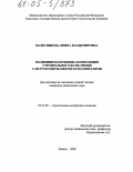 Колесникова, Ирина Владимировна. Поливинилхлоридные композиции строительного назначения с битумсодержащими наполнителями: дис. кандидат технических наук: 05.23.05 - Строительные материалы и изделия. Казань. 2004. 179 с.