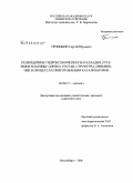 Троицкий, Сергей Юрьевич. Полиядерные гидроксокомплексы палладия, рутения и платины: синтез, состав, структура, применение в процессах приготовления катализаторов: дис. кандидат химических наук: 02.00.15 - Катализ. Новосибирск. 2008. 134 с.