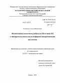 Усманова, Гульназ Шамилевна. Полиядерные комплексы кобальта (II) и меди (II) с гиперразветвленными полиэфирополикарбоновыми кислотами: дис. кандидат химических наук: 02.00.01 - Неорганическая химия. Казань. 2011. 201 с.