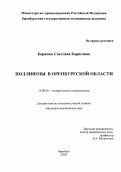 Борисюк, Светлана Борисовна. Поллинозы в Оренбургской области: дис. : 14.00.36 - Аллергология и иммулология. Москва. 2005. 154 с.