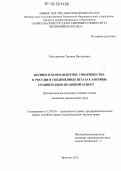 Мельникова, Татьяна Витальевна. Полное и коммандитное товарищества в России и Соединенных Штатах Америки: сравнительно-правовой аспект: дис. кандидат наук: 12.00.03 - Гражданское право; предпринимательское право; семейное право; международное частное право. Иркутск. 2012. 174 с.