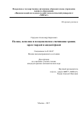 Страумал Александр Борисович. Полное, неполное и псевдонеполное смачивание границ зерен твердой и жидкой фазой: дис. кандидат наук: 01.04.07 - Физика конденсированного состояния. ФГАОУ ВО «Национальный исследовательский технологический университет «МИСиС». 2017. 115 с.