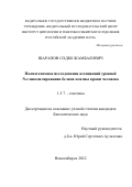 Шарапов Содбо Жамбалович. Полногеномное исследование ассоциаций уровней N-гликозилирования белков плазмы крови человека: дис. кандидат наук: 00.00.00 - Другие cпециальности. ФГБНУ «Федеральный исследовательский центр Институт цитологии и генетики Сибирского отделения Российской академии наук». 2022. 153 с.