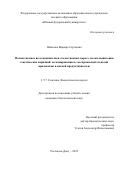 Шевцова Варвара Сергеевна. Полногеномное исследование овец отечественных пород с целью выявления генетических вариаций, ассоциированных с воспроизводительными признаками и мясной продуктивностью: дис. кандидат наук: 00.00.00 - Другие cпециальности. ФГАОУ ВО «Южный федеральный университет». 2023. 127 с.