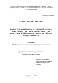 Егорова Татьяна Юрьевна. Полногеномный поиск ассоциаций (GWAS) у овец породы джалгинский меринос для выявления новых генов-кандидатов мясной продуктивности: дис. кандидат наук: 00.00.00 - Другие cпециальности. ФГБОУ ВО «Ставропольский государственный аграрный университет». 2024. 171 с.