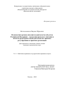 Метальников Вадим Юрьевич. Полномочия органов исполнительной власти субъектов Российской Федерации – городов федерального значения в области градостроительной деятельности: правовое регулирование и практика реализации: дис. кандидат наук: 00.00.00 - Другие cпециальности. ФГАОУ ВО «Национальный исследовательский университет «Высшая школа экономики». 2022. 170 с.