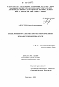 Алексеева, Анна Александровна. Полномочия органов местного самоуправления по налогообложению земли: дис. кандидат наук: 12.00.02 - Конституционное право; муниципальное право. Белгород. 2011. 185 с.